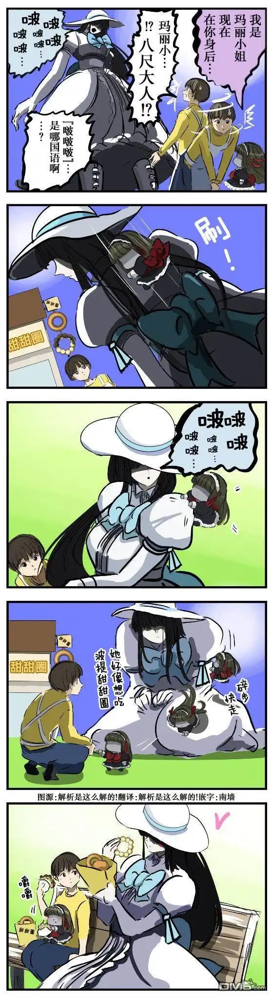 《カコミスル老师四格合集》搞翻译的玛丽小姐 第1页