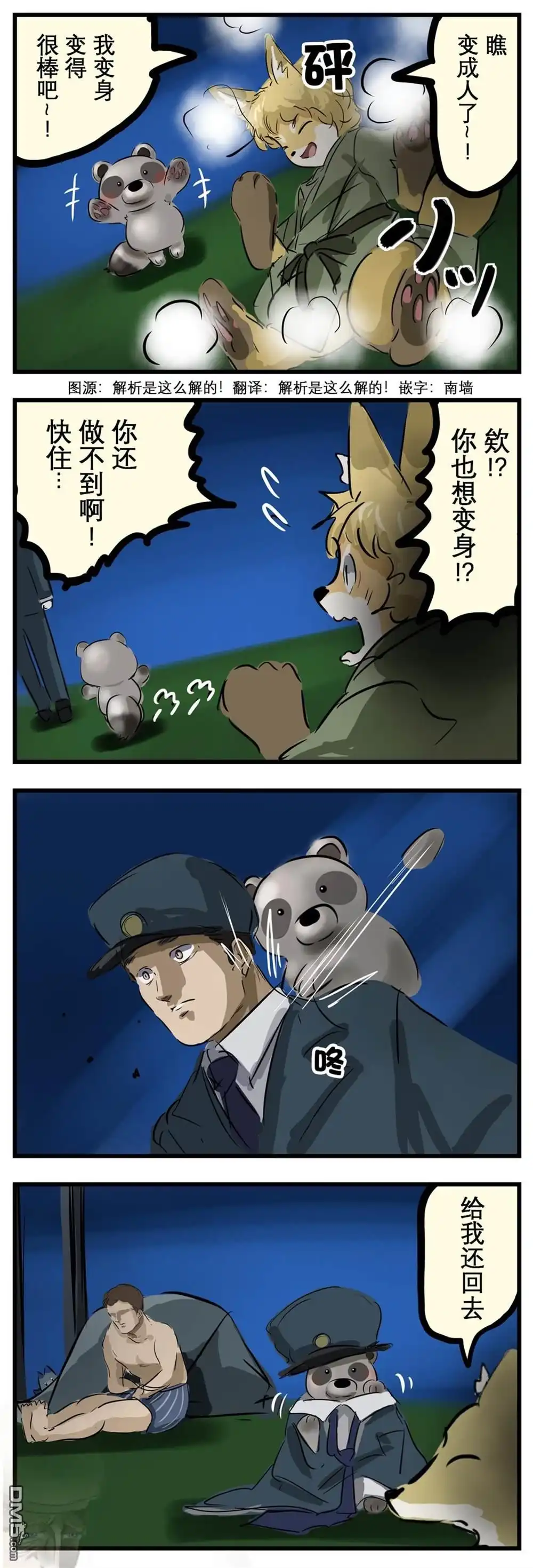 《カコミスル老师四格合集》变身 第1页