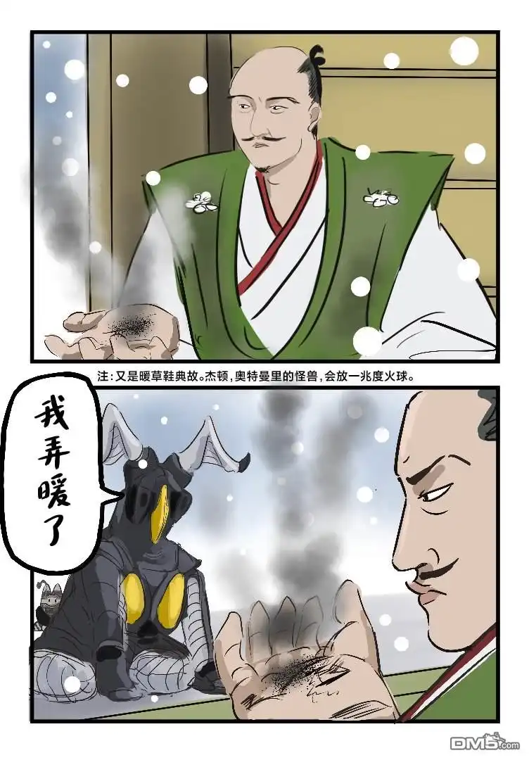 《カコミスル老师四格合集》机灵的杰顿 第1页