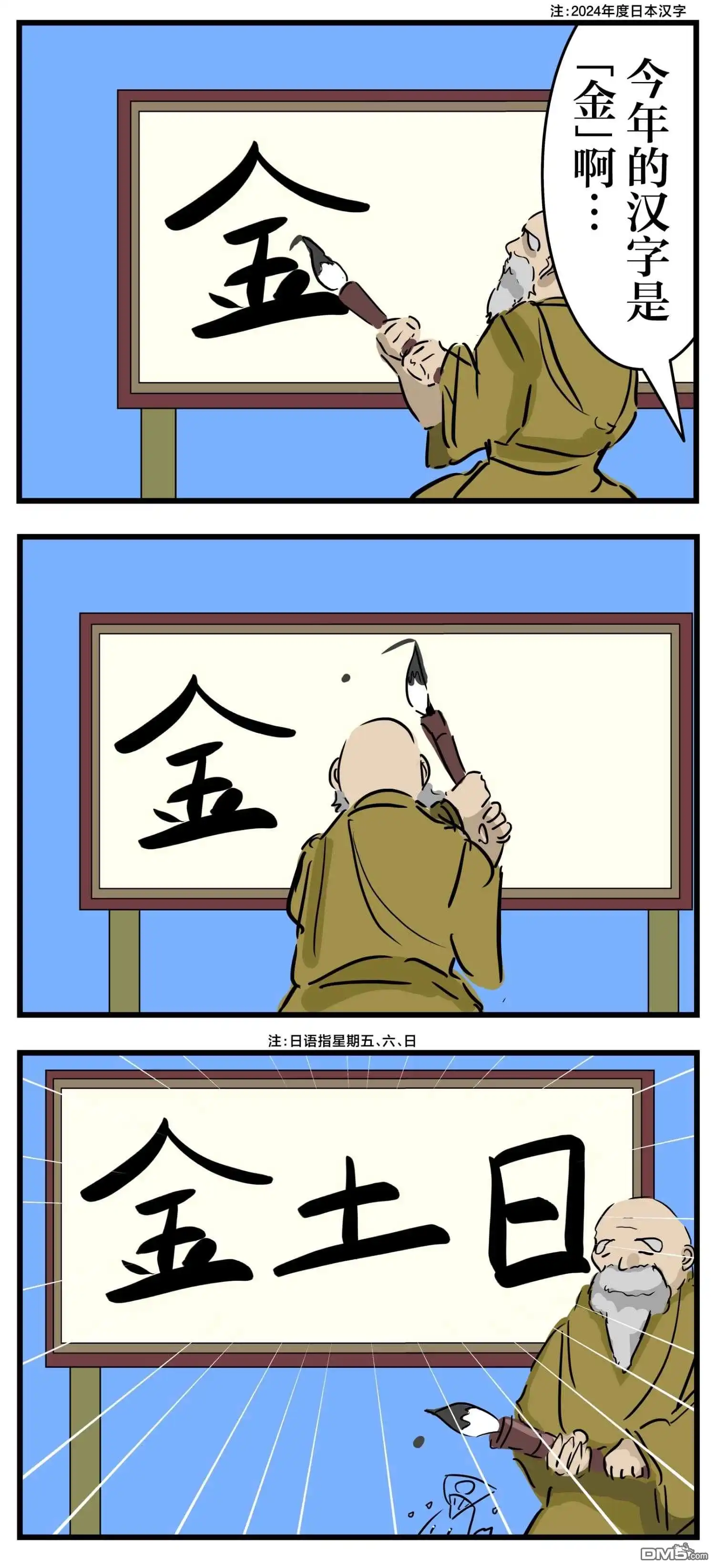《カコミスル老师四格合集》加笔 第1页