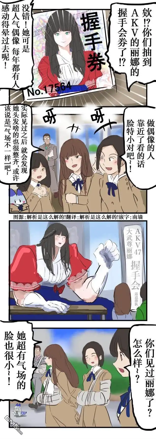 《カコミスル老师四格合集》握手会 第1页