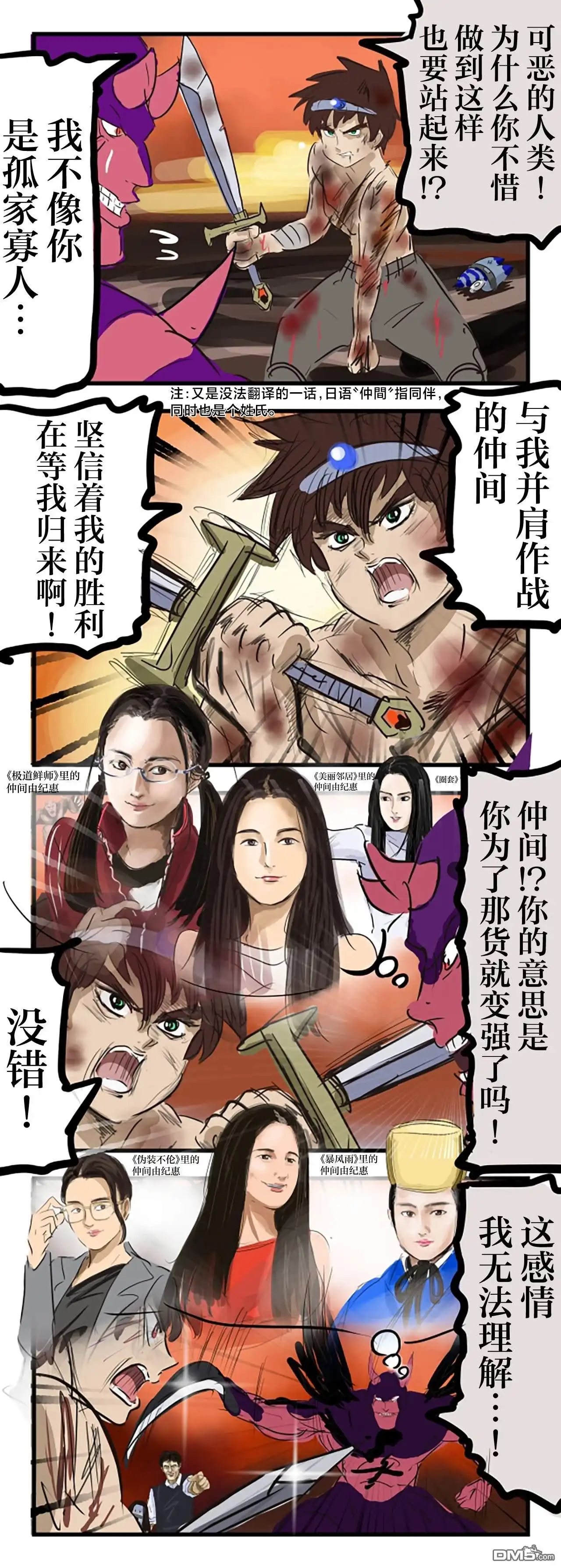 《カコミスル老师四格合集》仲间 第1页