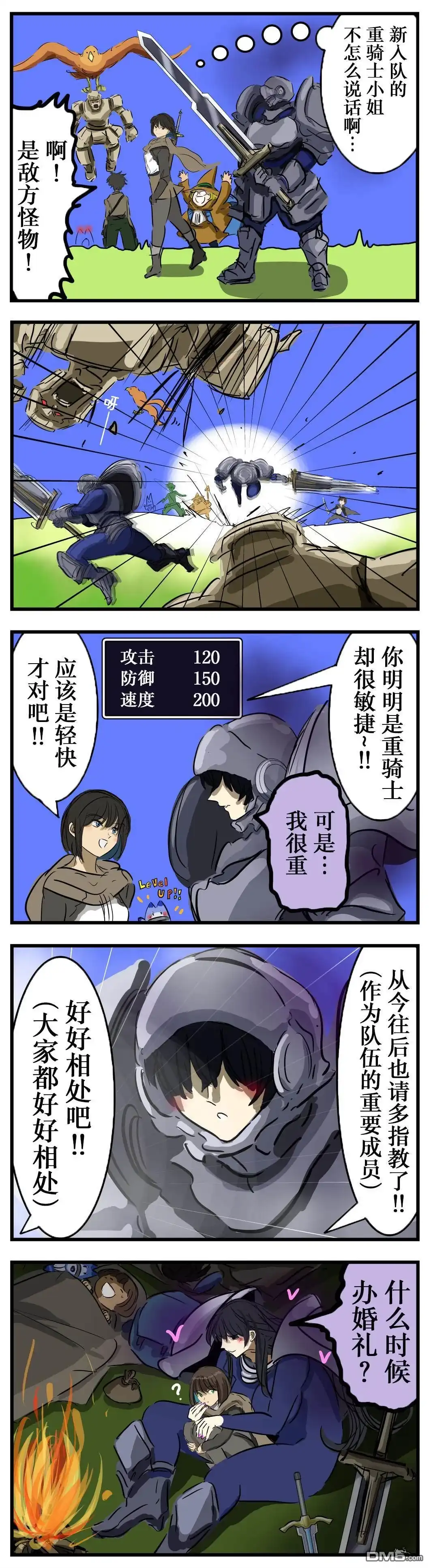 《カコミスル老师四格合集》重骑士小姐 第1页