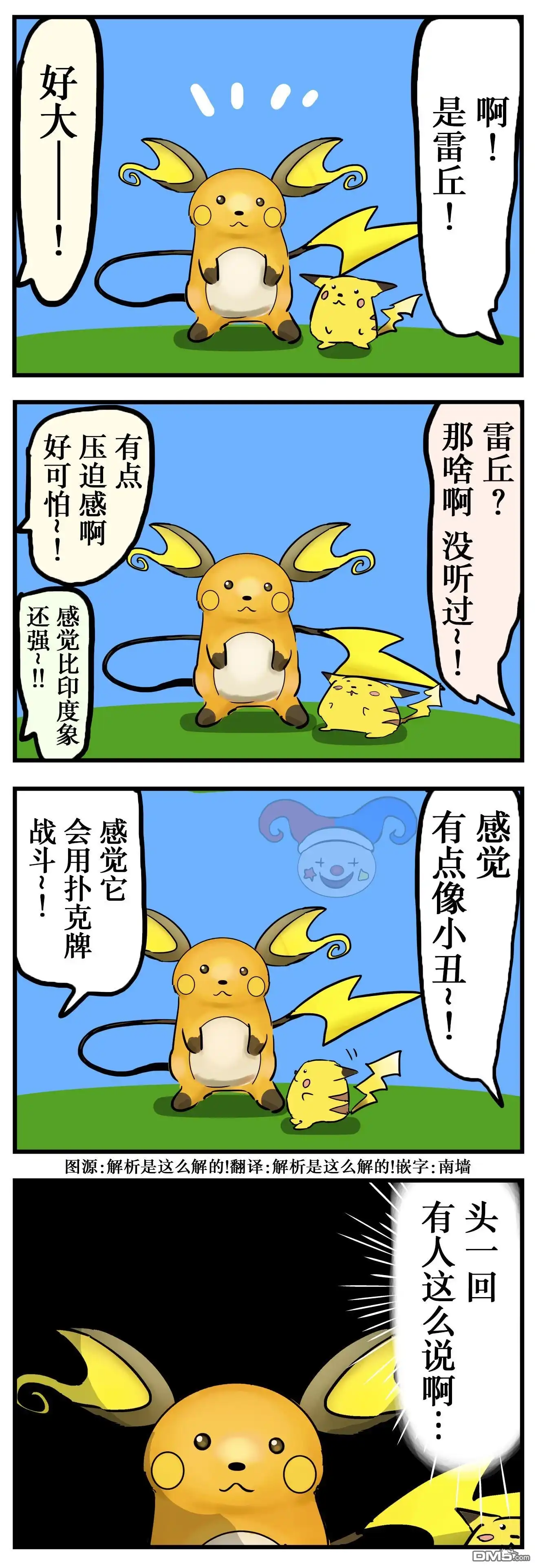 《カコミスル老师四格合集》各种被说的雷丘 第1页