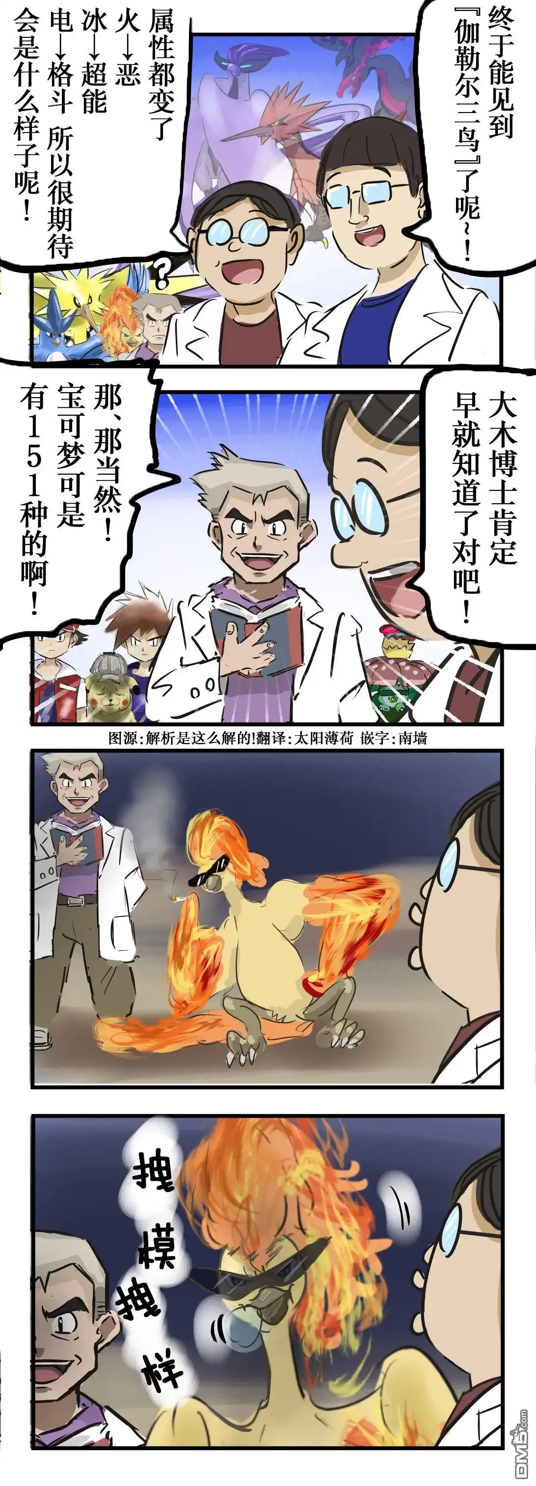 《カコミスル老师四格合集》旧版的伽勒尔三鸟 第1页