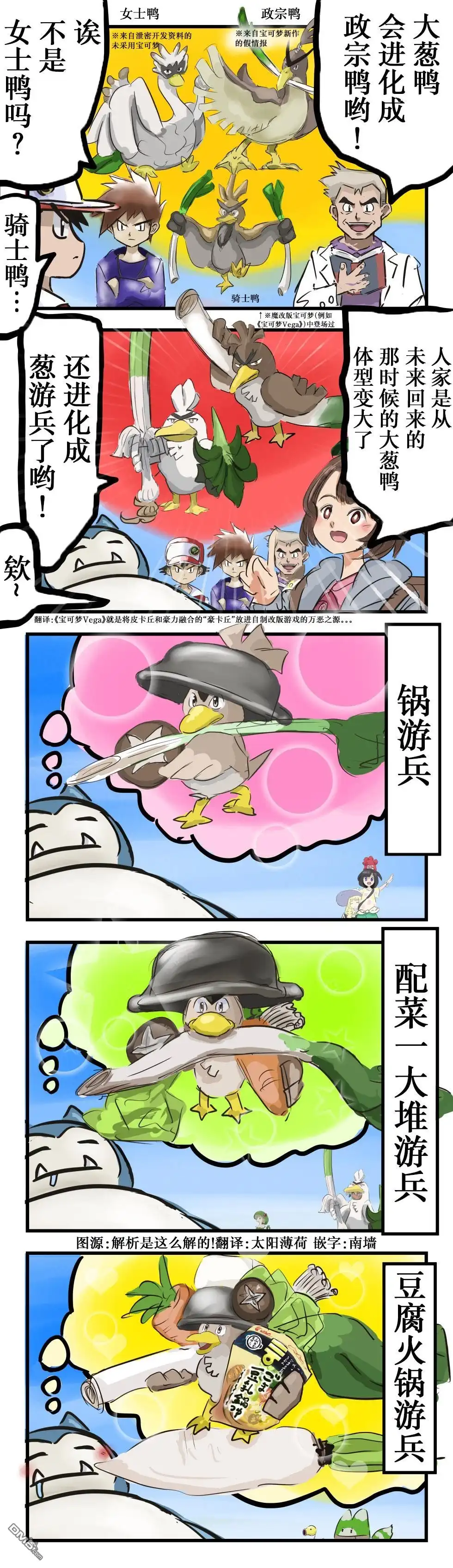 《カコミスル老师四格合集》卡比兽对大葱鸭进化型的预测 第1页