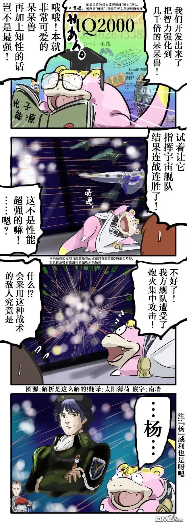 《カコミスル老师四格合集》睿智的呆呆兽 第1页