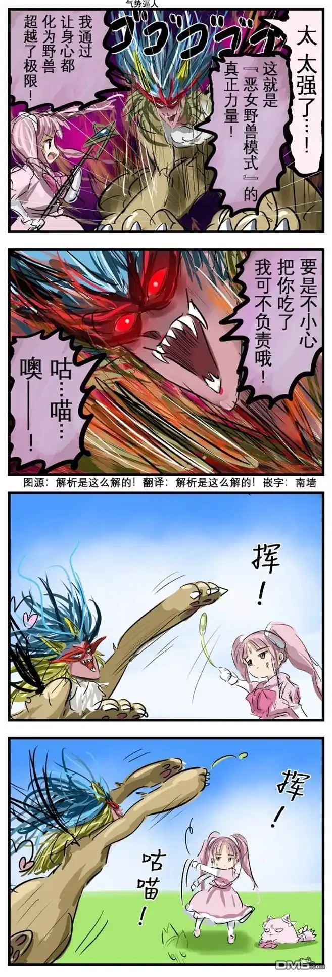 《カコミスル老师四格合集》不论身心 第1页