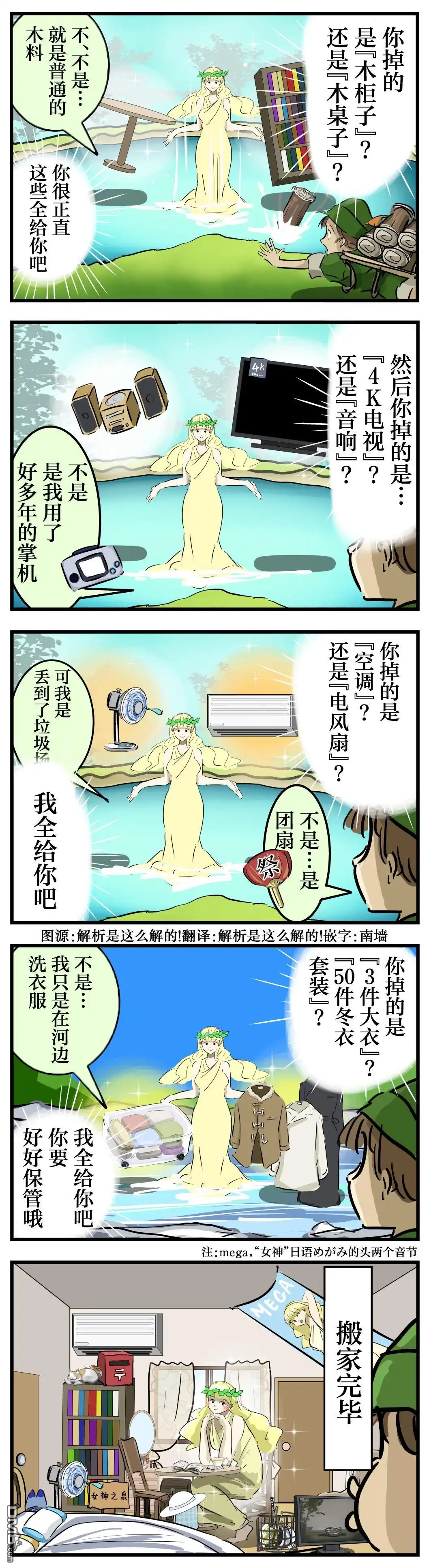 《カコミスル老师四格合集》上门女神 第1页