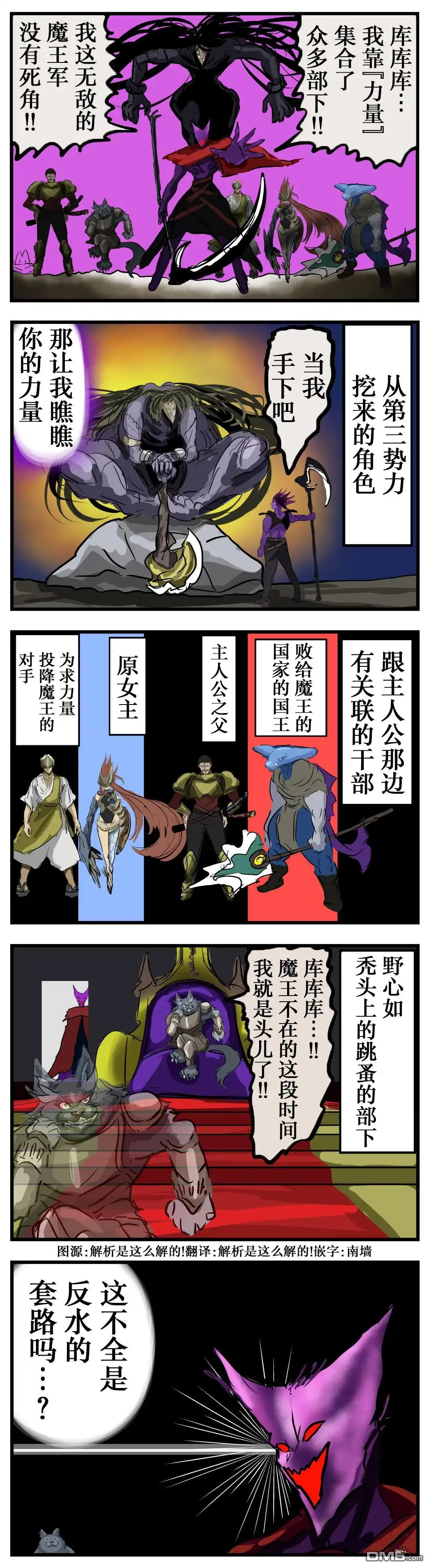 《カコミスル老师四格合集》万全的布阵 第1页