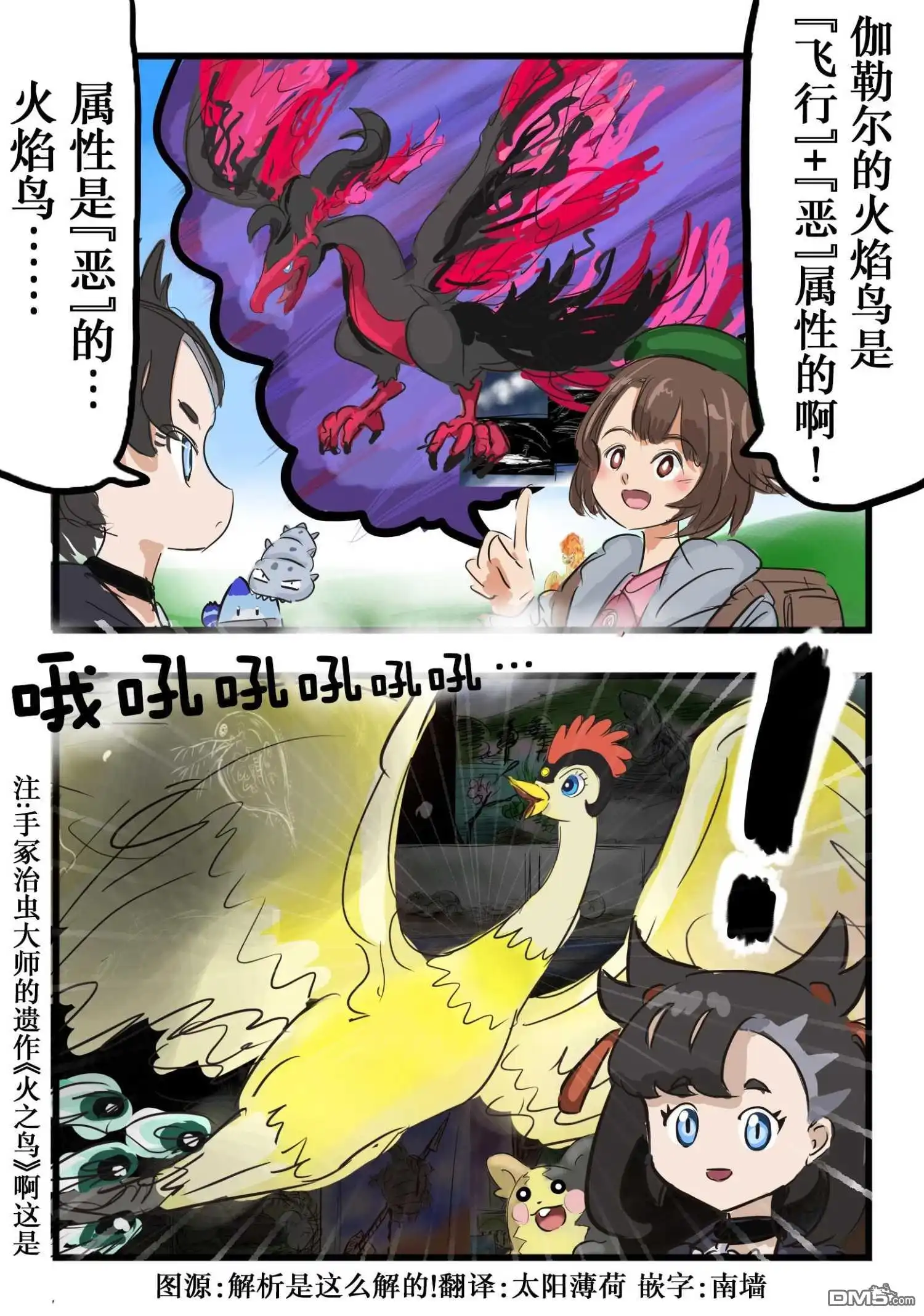 《カコミスル老师四格合集》邪恶的火焰鸟 第1页