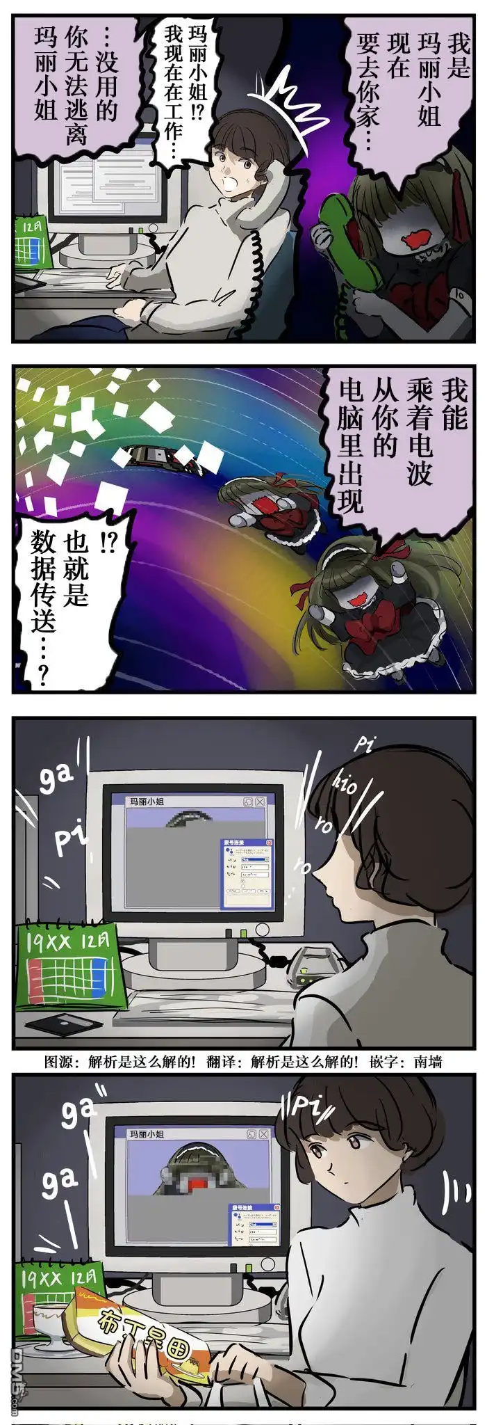 《カコミスル老师四格合集》早些年的玛丽小姐 第1页
