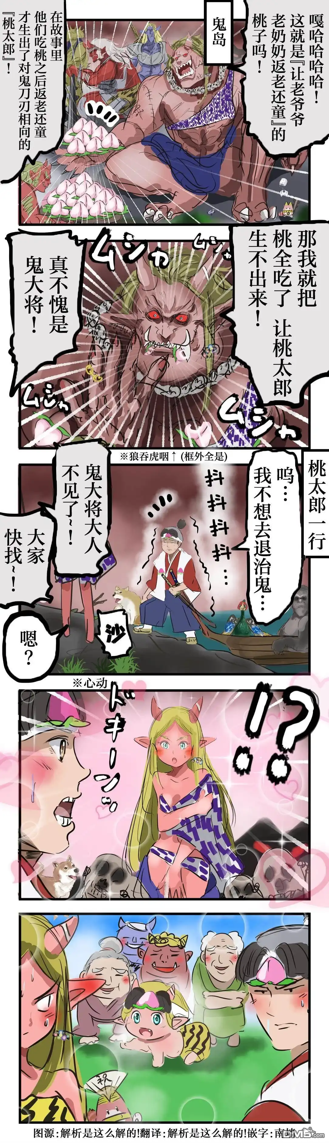 《カコミスル老师四格合集》返老还童的鬼大将 第1页