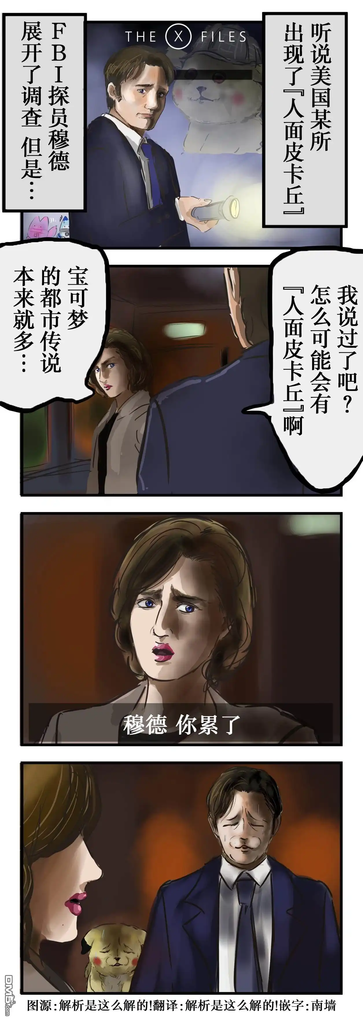 《カコミスル老师四格合集》穆德，辛苦了 第1页