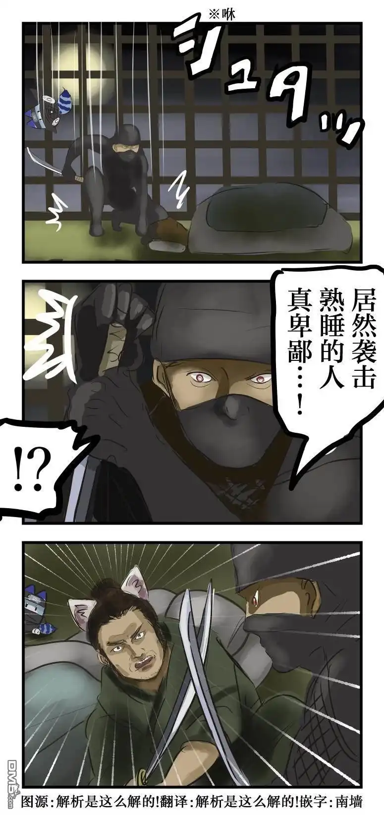 《カコミスル老师四格合集》袭击猫耳的忍者 第1页