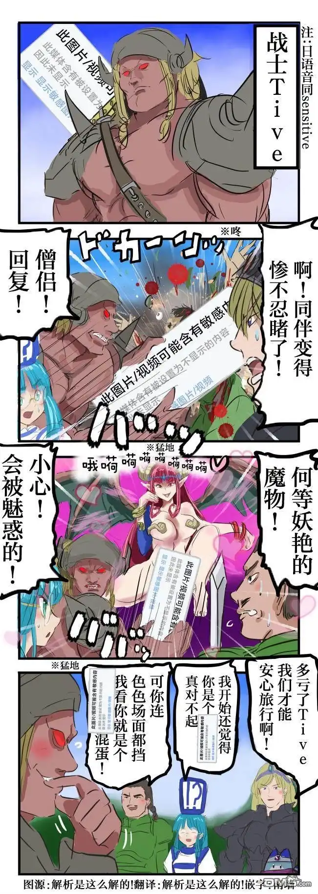 《カコミスル老师四格合集》战士Tive 第1页