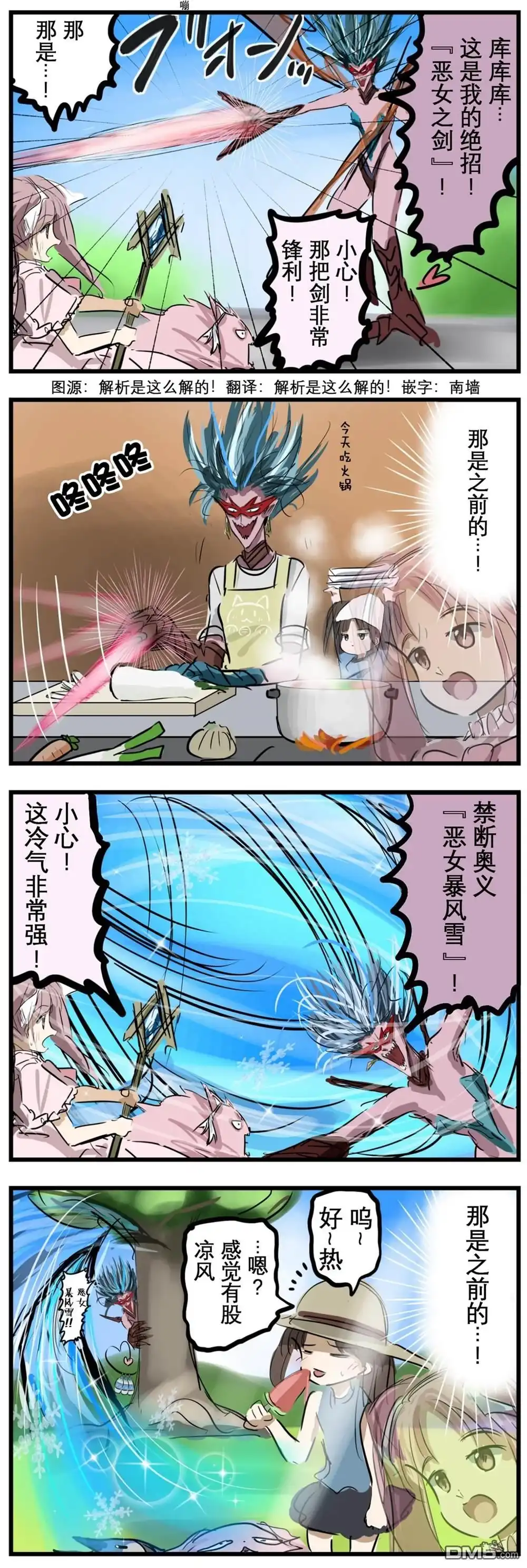 《カコミスル老师四格合集》出绝招的恶之怪人 第1页