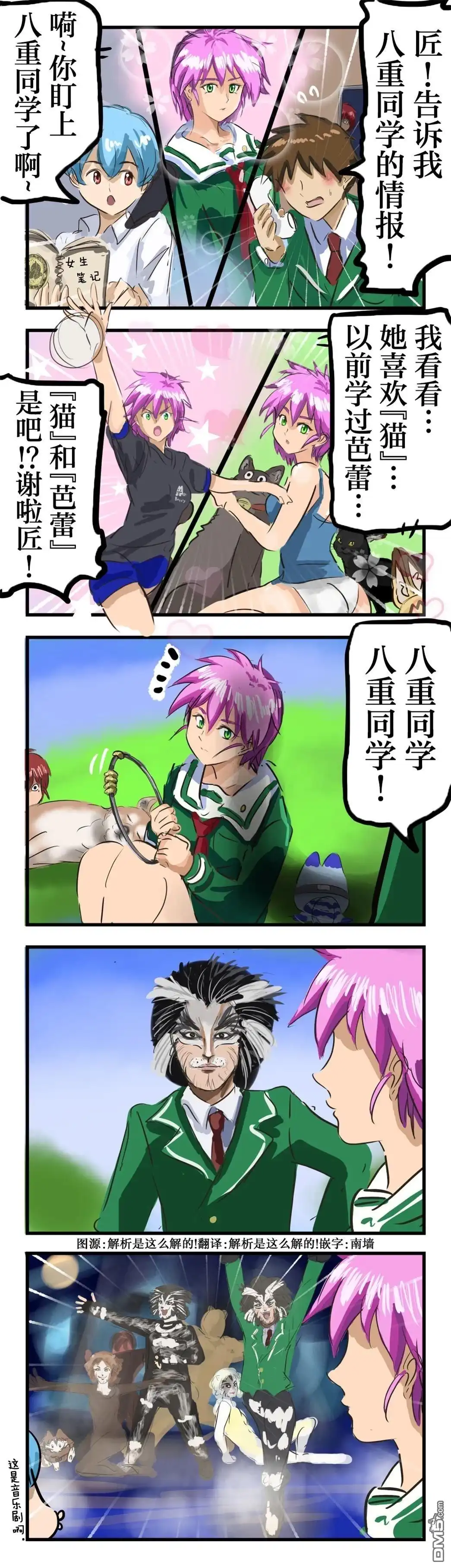 《カコミスル老师四格合集》八重同学与猫 第1页