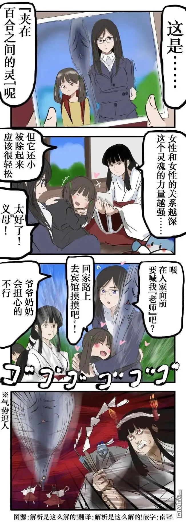 《カコミスル老师四格合集》百合神社的祓除 第1页