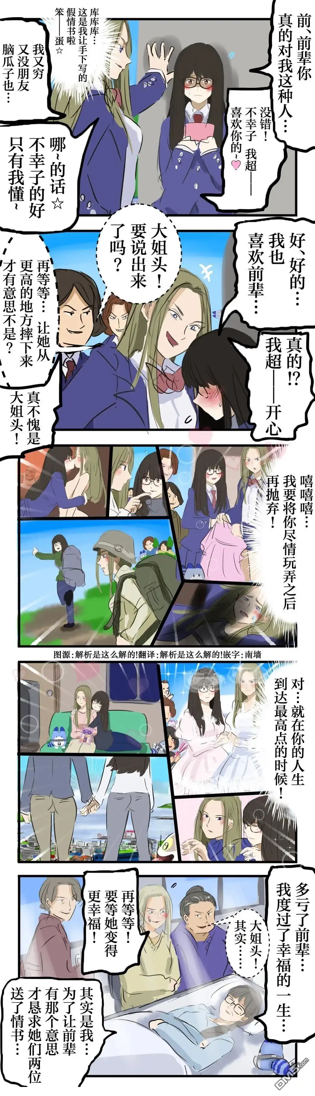 《カコミスル老师四格合集》卑劣的策略百合 第1页