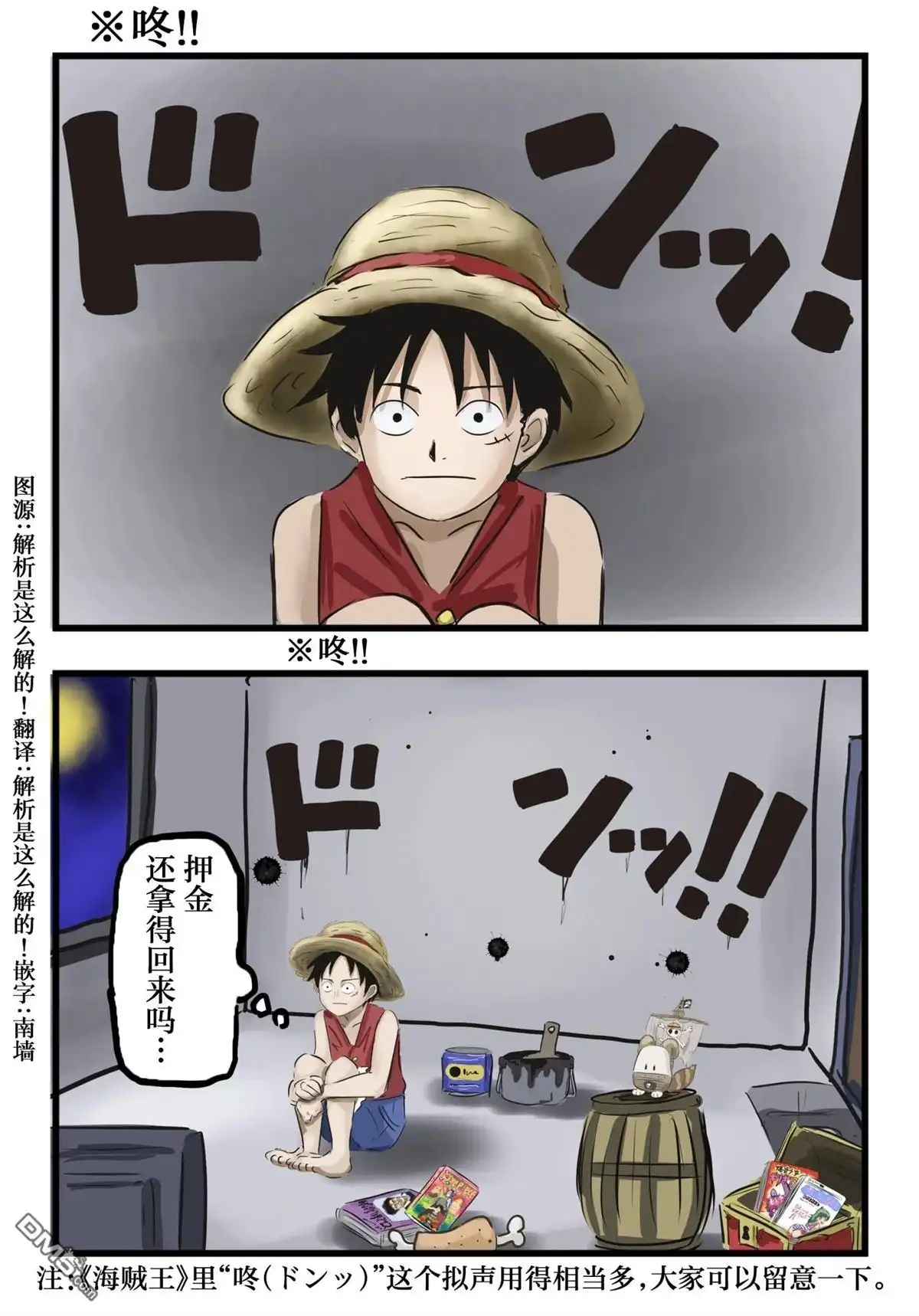 《カコミスル老师四格合集》壁咚 第1页