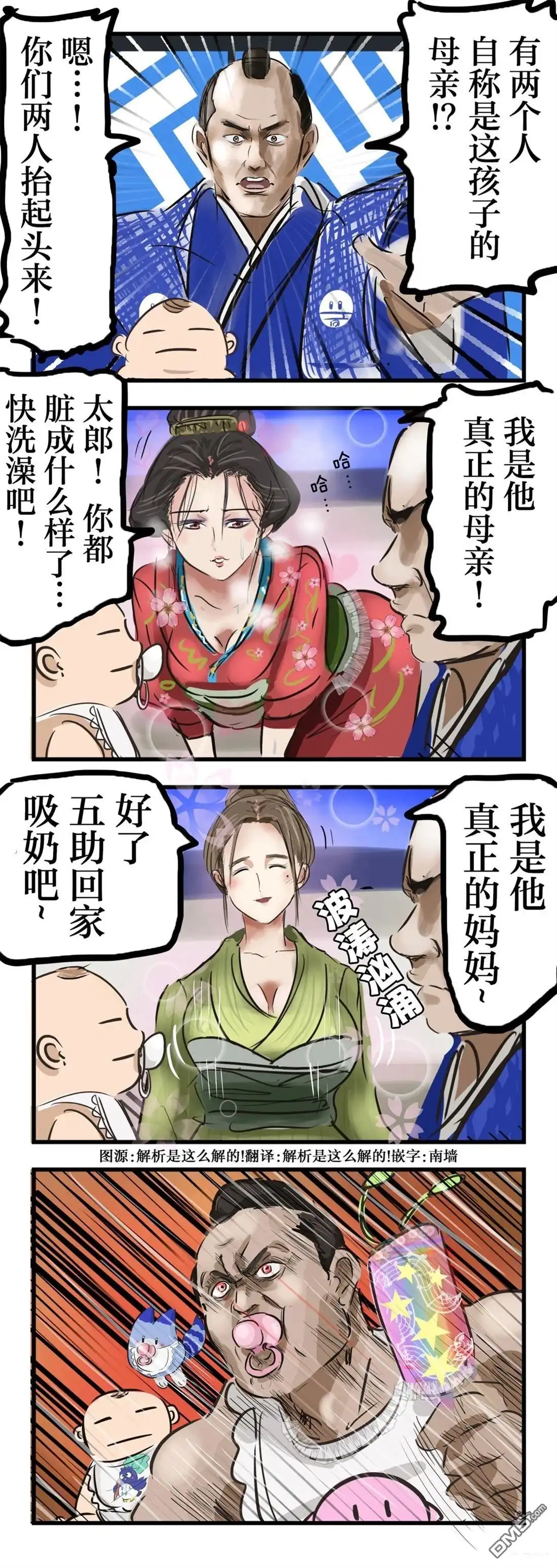 《カコミスル老师四格合集》大冈越前明断 第1页