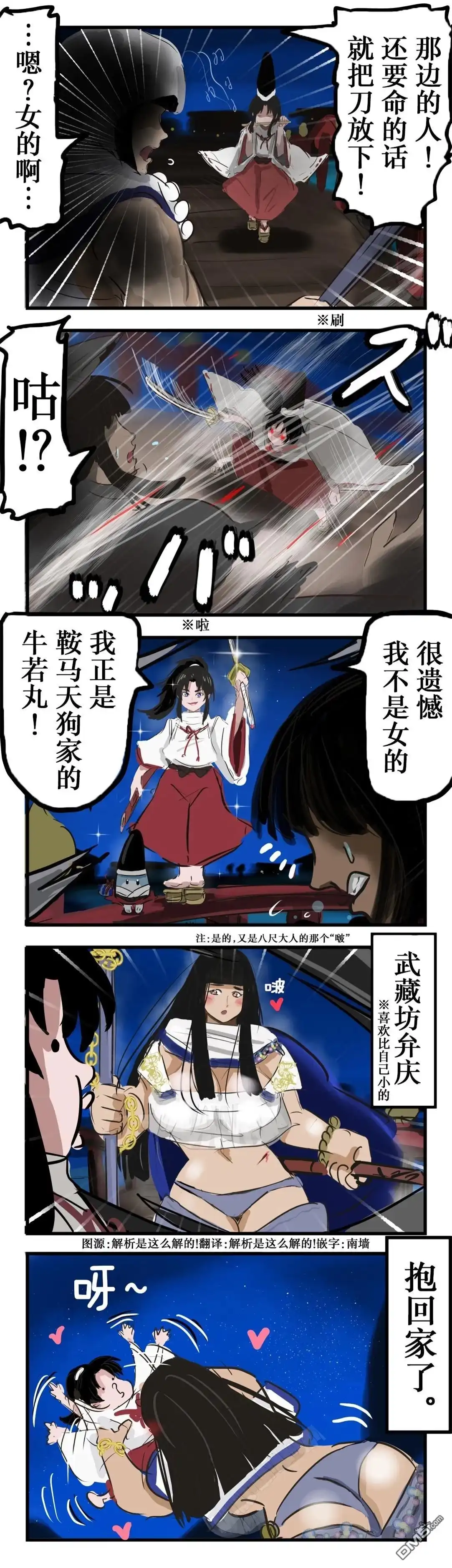 《カコミスル老师四格合集》大姐姐小正太弁庆 第1页