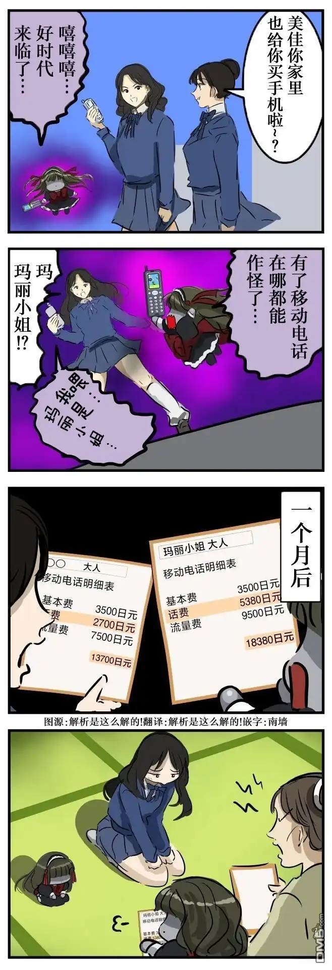 《カコミスル老师四格合集》刚有手机的时代的玛丽小姐 第1页