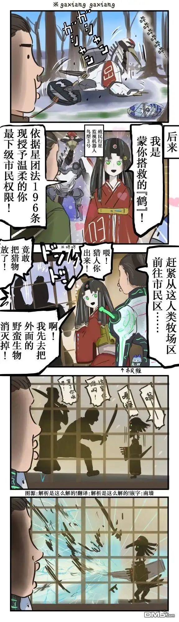 《カコミスル老师四格合集》机器鹤的报恩 第1页