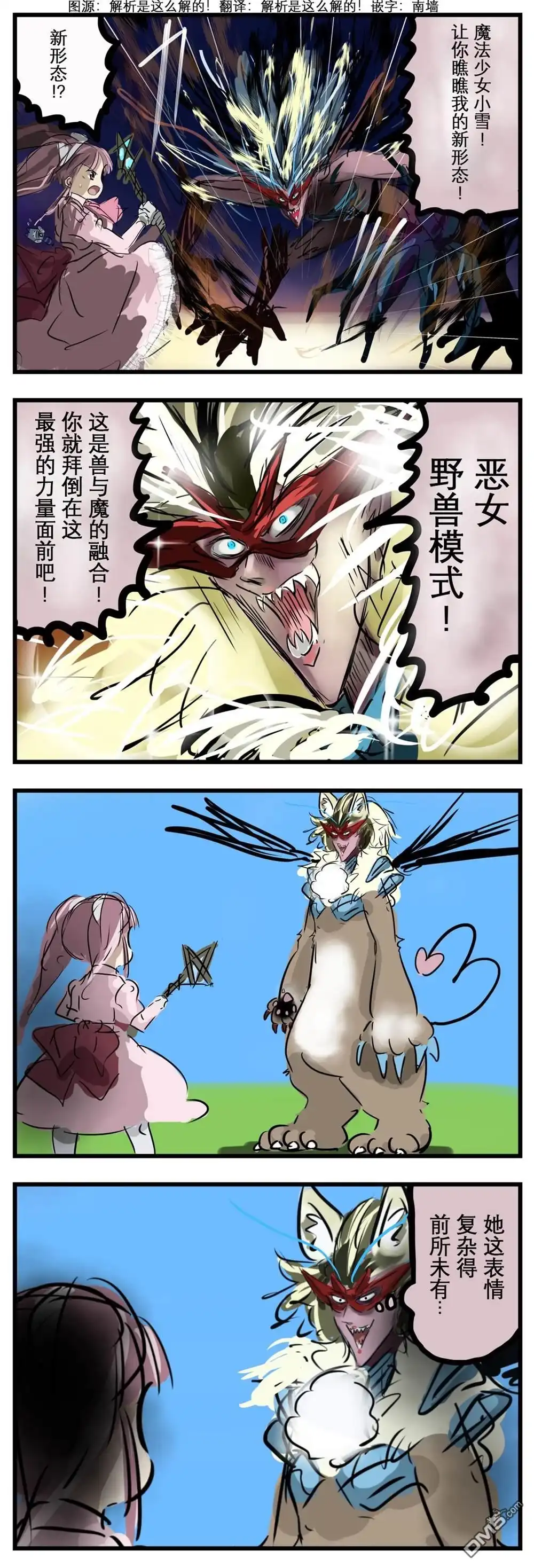 《カコミスル老师四格合集》恶女·野兽模式 第1页