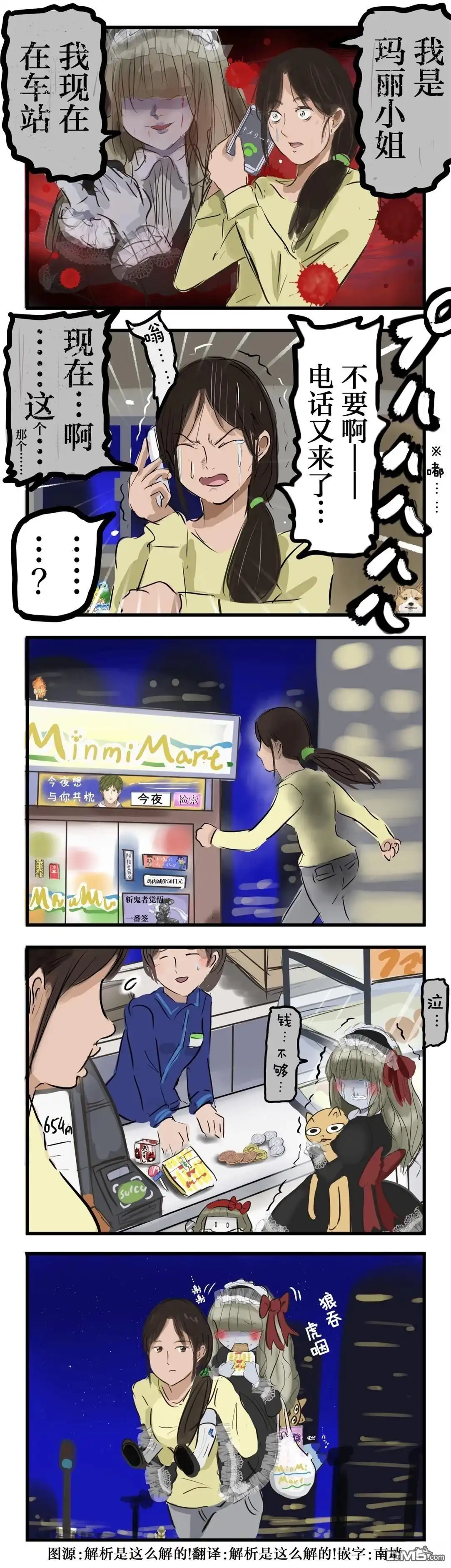 《カコミスル老师四格合集》玛丽小姐的危机 第1页