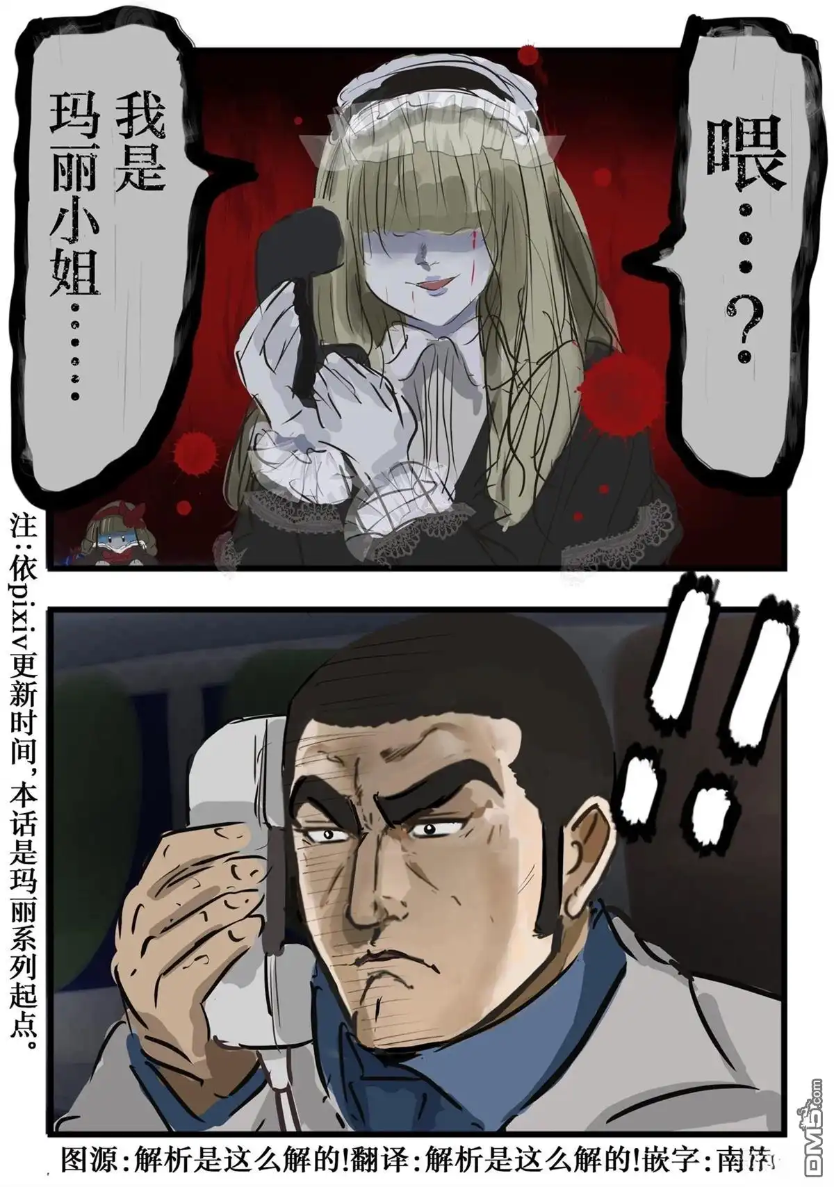 《カコミスル老师四格合集》玛丽小姐 第1页