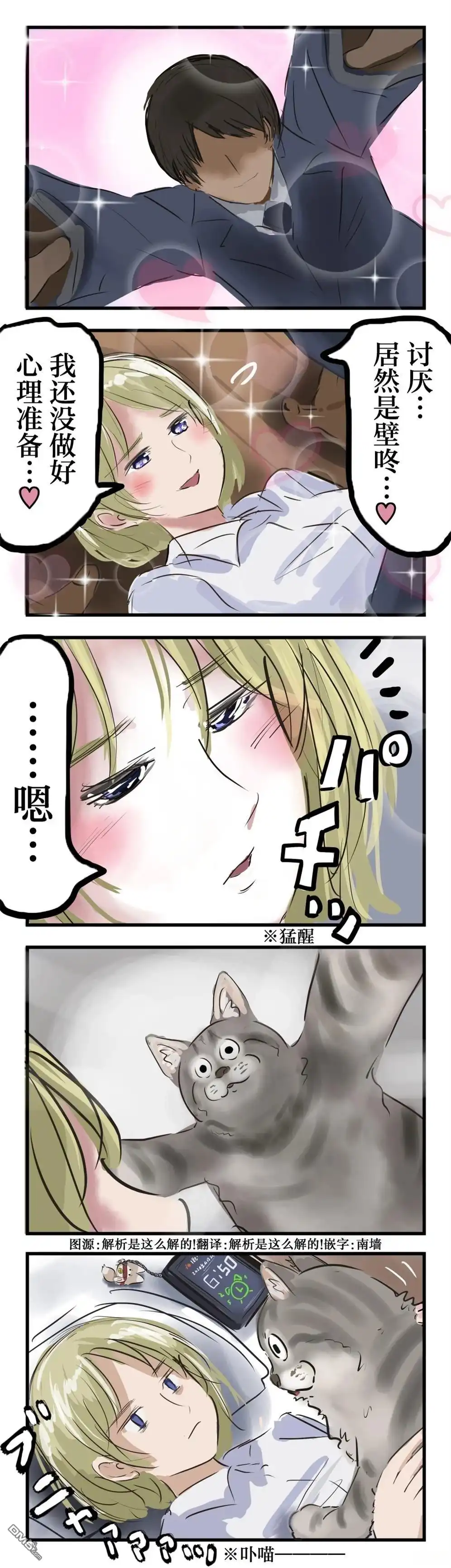 《カコミスル老师四格合集》猫咚 第1页