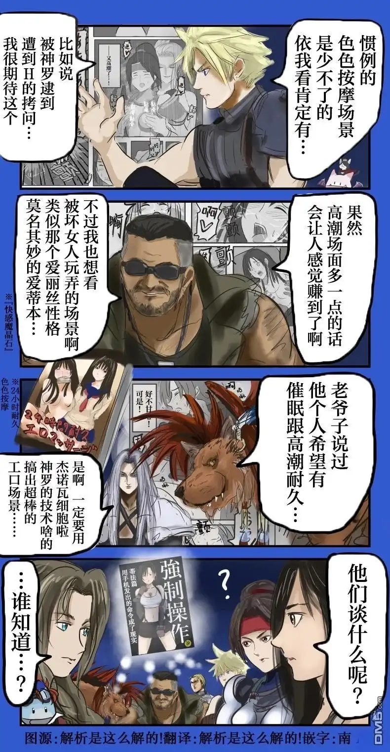 《カコミスル老师四格合集》谜之会话 第1页