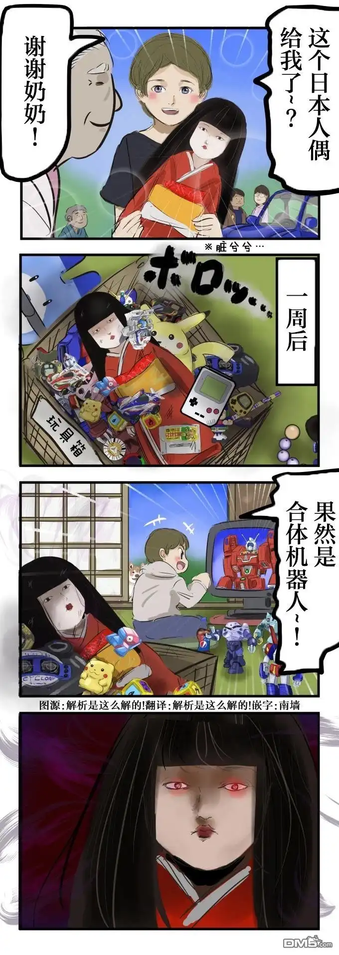 《カコミスル老师四格合集》日本人偶的反击 第1页