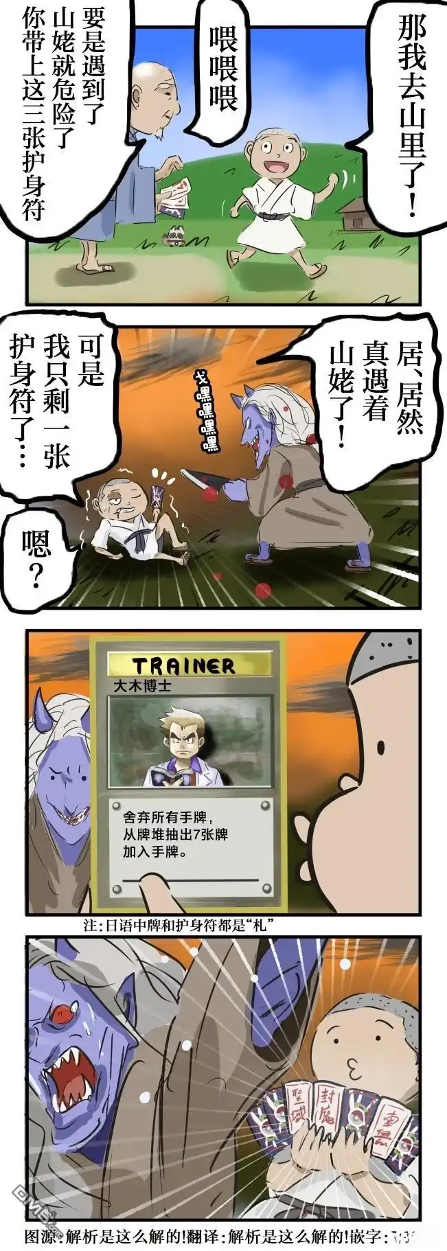 《カコミスル老师四格合集》三张护身符（日本童话） 第1页