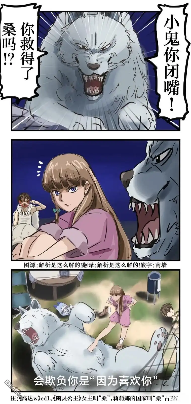 《カコミスル老师四格合集》山犬vs莉莉娜 第1页