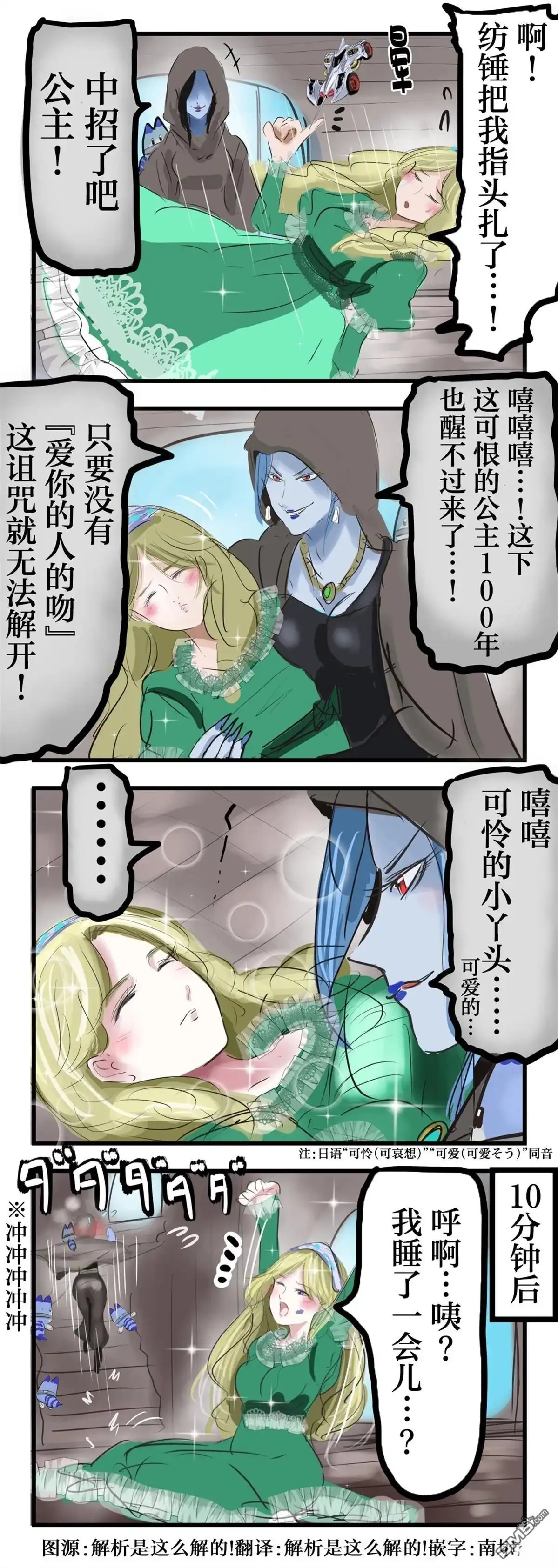 《カコミスル老师四格合集》睡美人缩减版 第1页