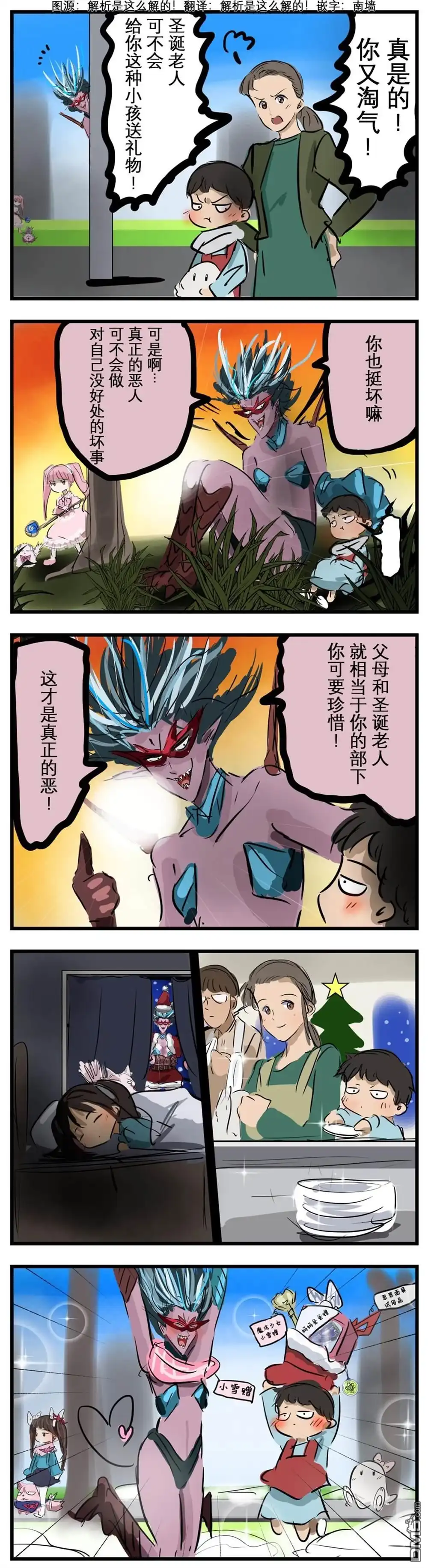 《カコミスル老师四格合集》恶女的建议 第1页