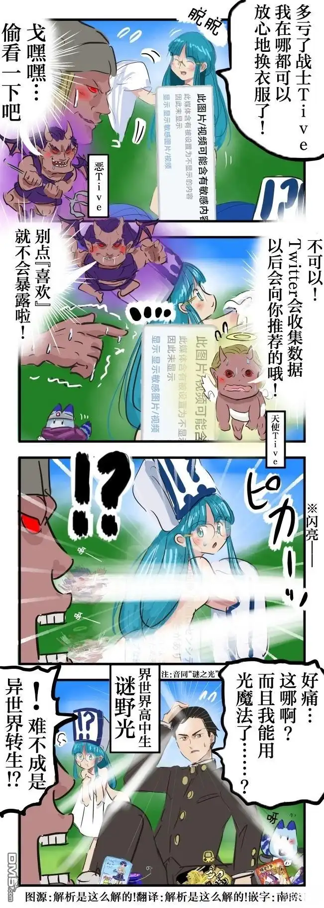 《カコミスル老师四格合集》战士Tive第二话 第1页