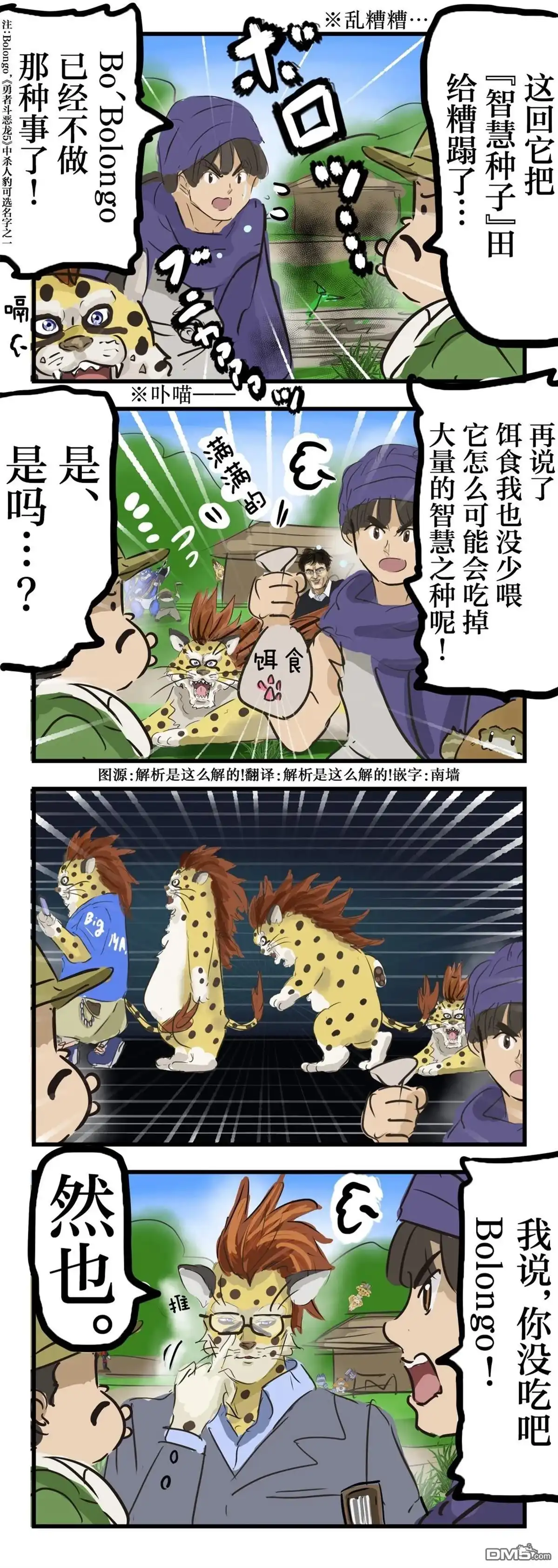 《カコミスル老师四格合集》智慧种子 第1页