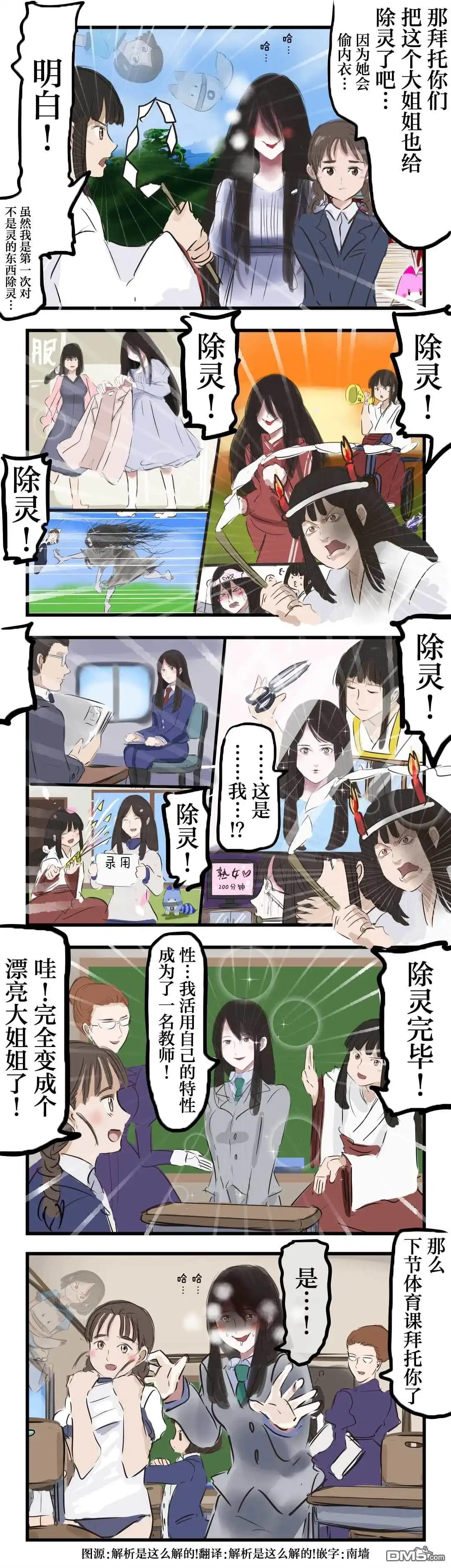 《カコミスル老师四格合集》百合神社与除灵失败 第1页