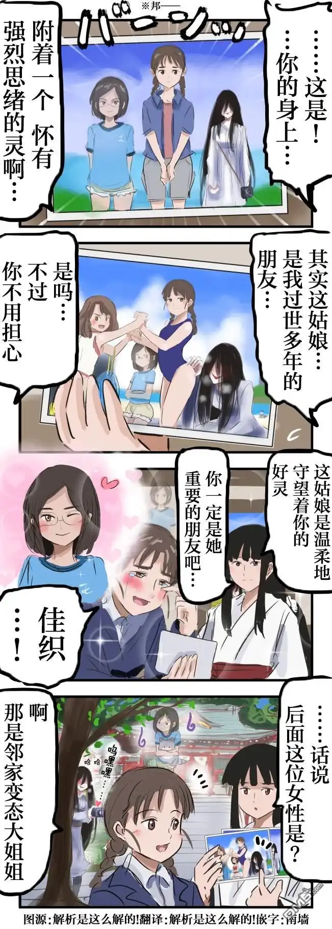 《カコミスル老师四格合集》百合神社与灵异照片 第1页