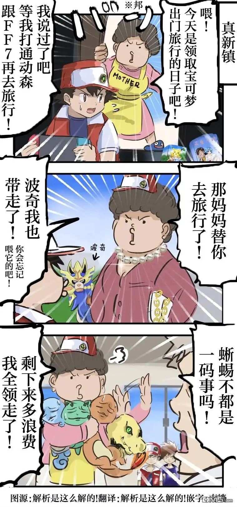 《カコミスル老师四格合集》宝可梦妈 第1页
