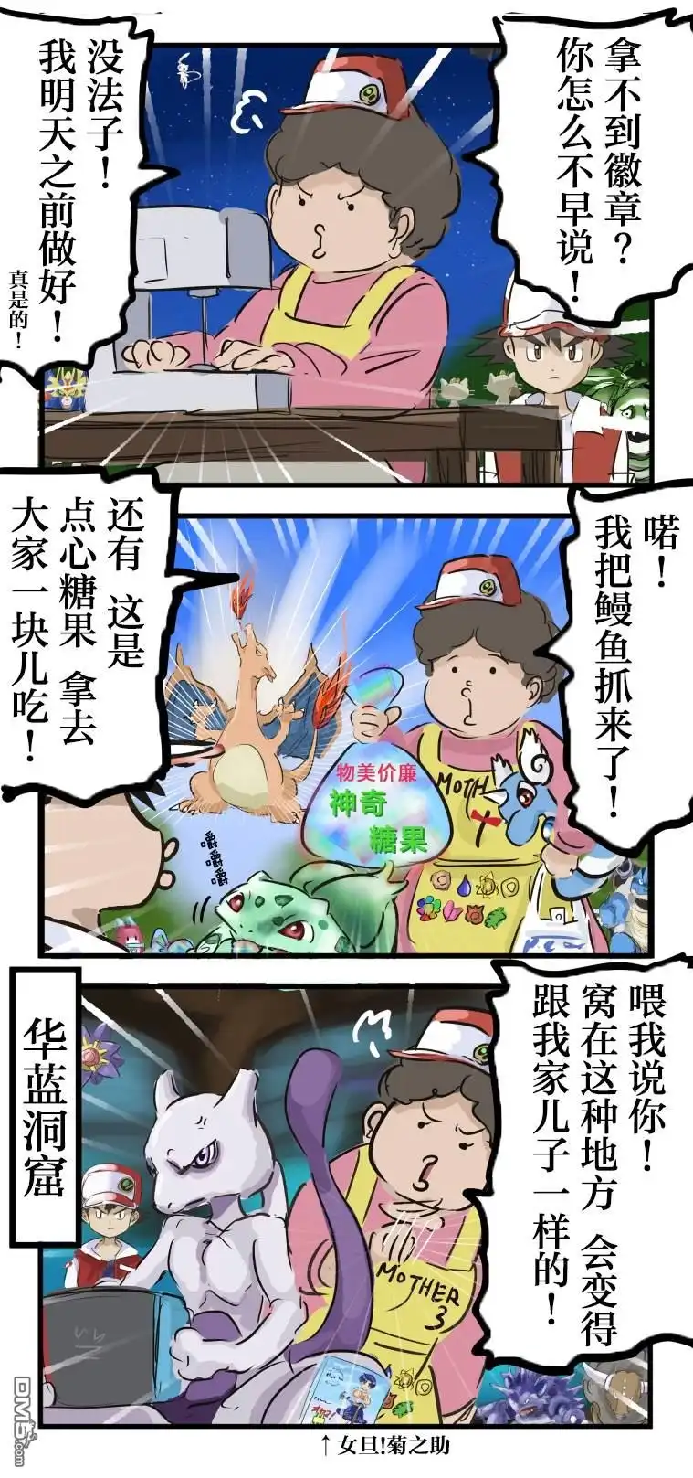 《カコミスル老师四格合集》宝可梦妈 第2页