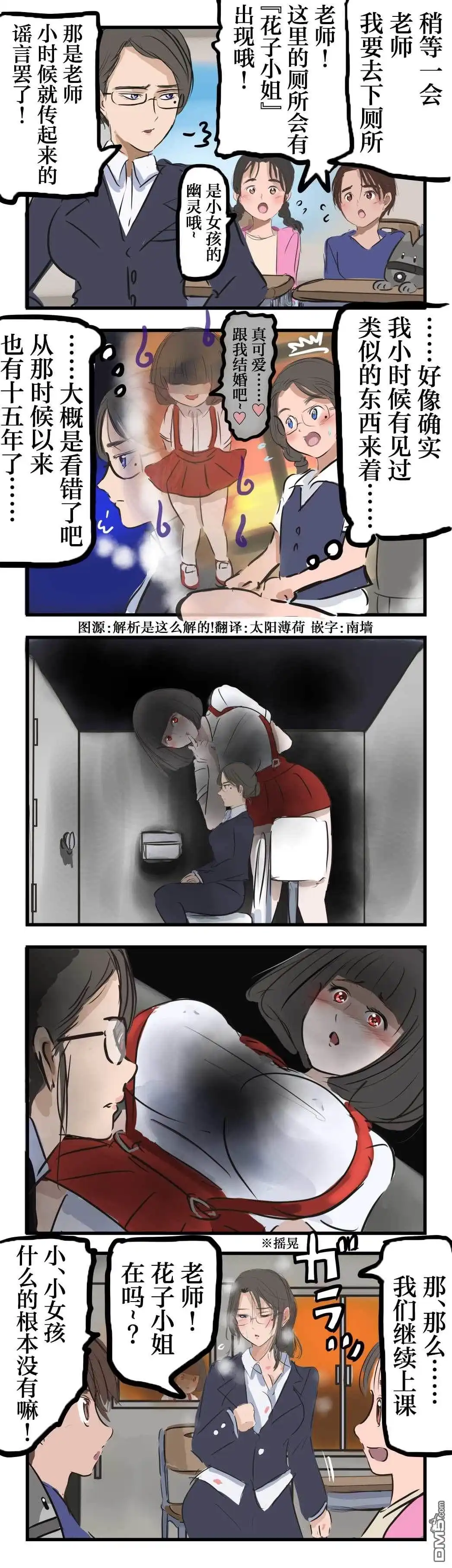 《カコミスル老师四格合集》成长后的花子小姐百合 第1页