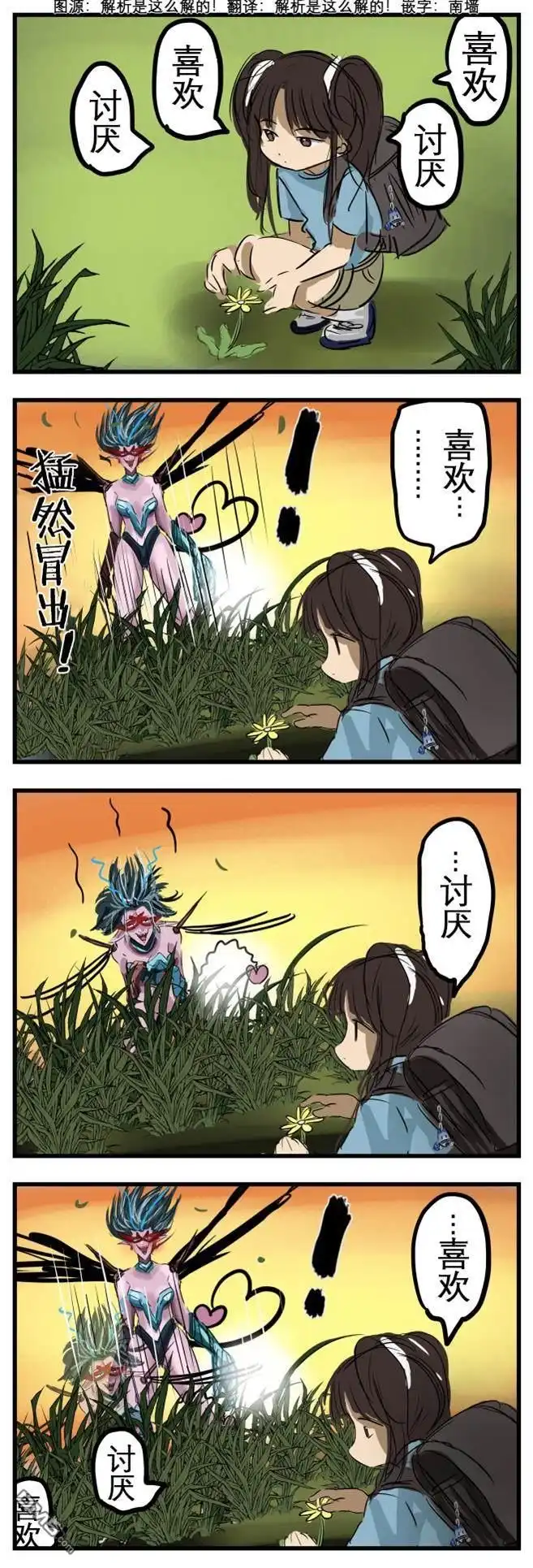 《カコミスル老师四格合集》恶女与花占卜 第1页