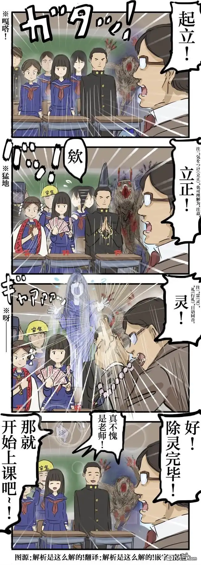 《カコミスル老师四格合集》除灵老师 第1页