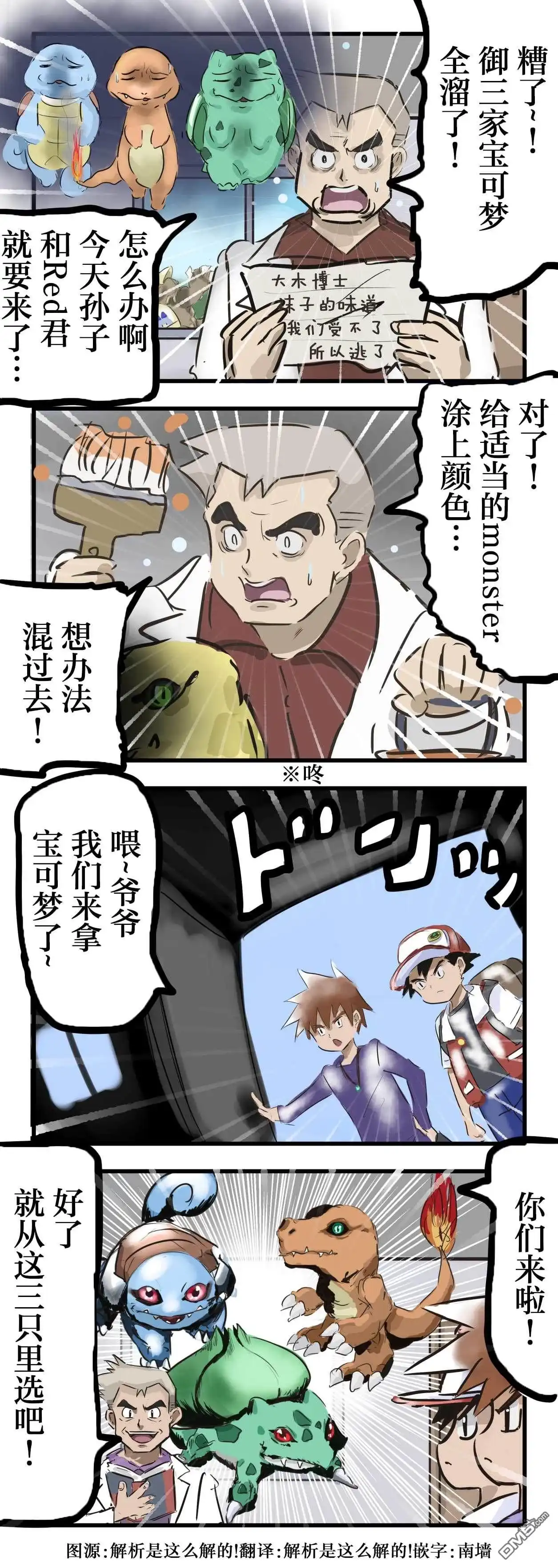 《カコミスル老师四格合集》代理monster 第1页