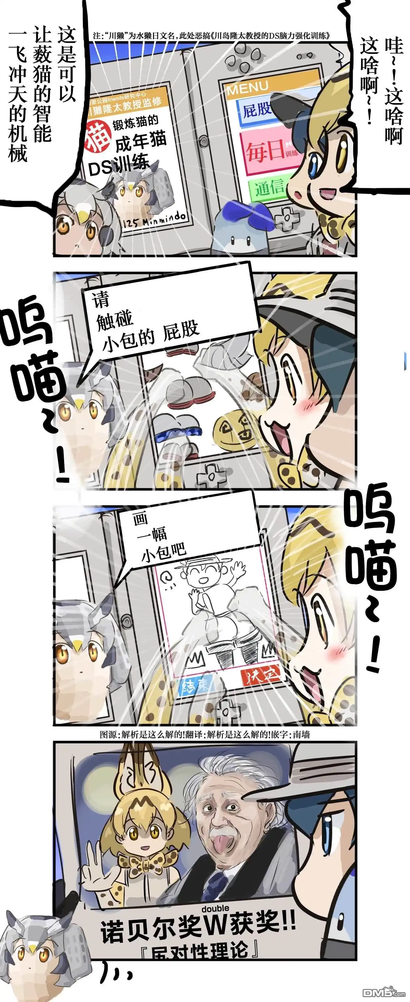 《カコミスル老师四格合集》锻炼猫的DS训练 第1页